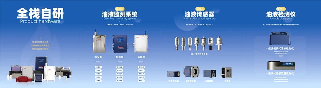 智火柴攜裝備運維潤滑分析產品方案，邀您共赴2025國際儀器儀表展覽會圖6