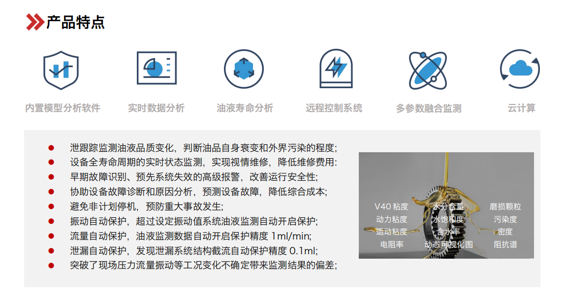 礦用本安型油液在線監(jiān)測(cè)系統(tǒng) YJY12 產(chǎn)品特點(diǎn)